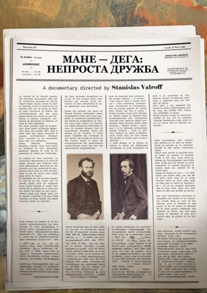 Мане — Дега: непроста дружба
