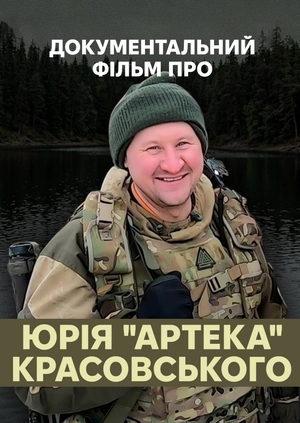 Документальний фільм про Юрія "Красовського" Артека