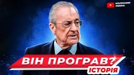Крах Суперліги // чому FIFA та УЄФА перемагають топ-клуби