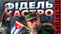 Як Фідель Кастро перетворив Острів свободи на диктатуру | The Документаліст