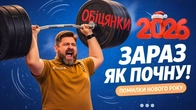 2026: маленькі кроки vs великі обіцянки | Що працює