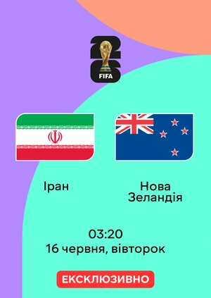 Іран — Нова Зеландія
