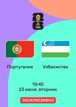Португалия — Узбекистан