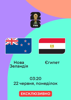Нова Зеландія — Єгипет