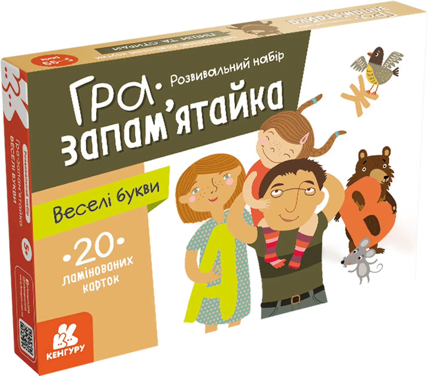Гра-запам'ятайка. Веселі букви
