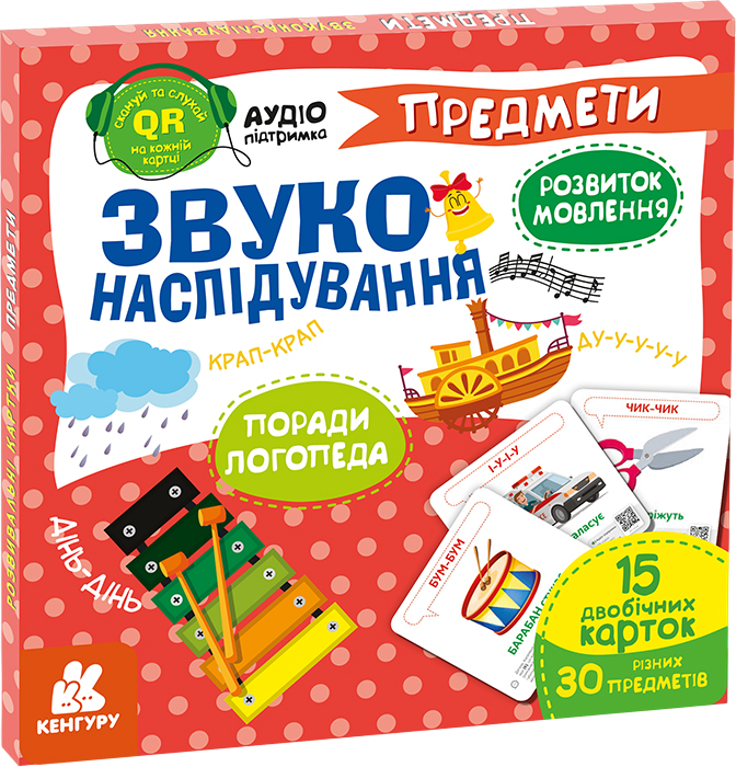 Обкладинка Звуконаслідування. Предмети