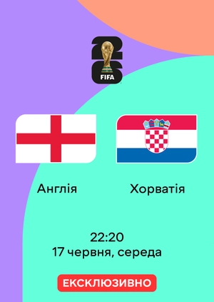 Англія — Хорватія. Чемпіонат світу з футболу 2026. 1-й тур. Огляд матчу