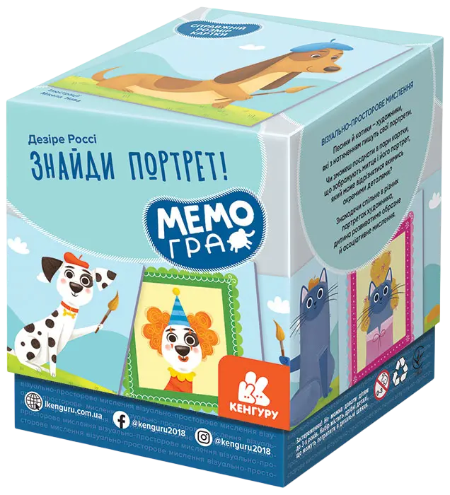 МЕМОгра. Знайди портрет