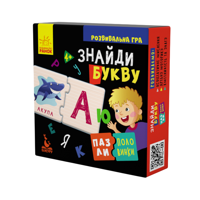 Пазли-половинки. Знайди букву
