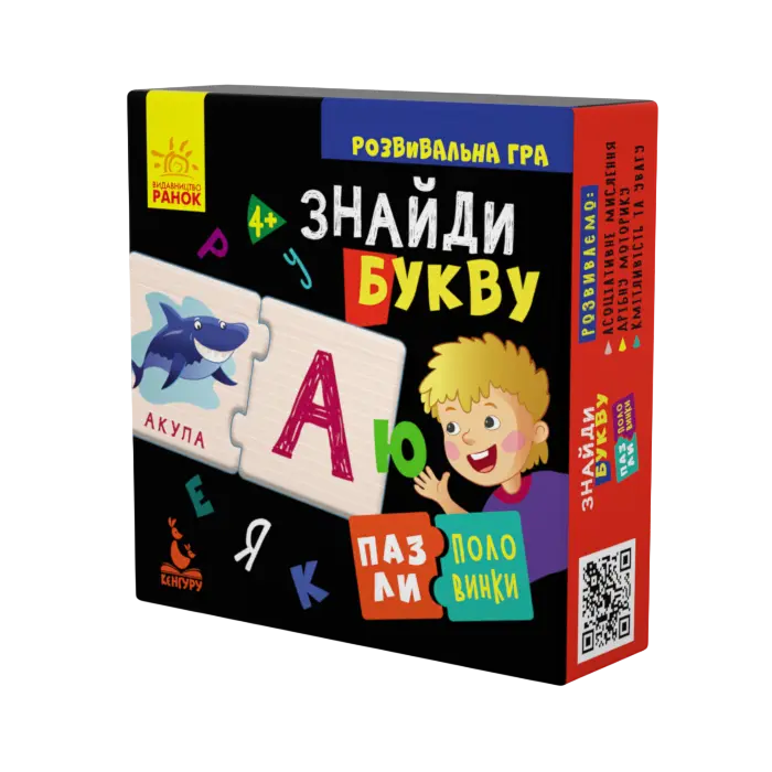 Обкладинка "Пазли-половинки. Знайди букву"