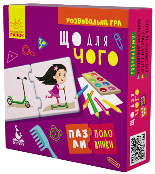 Пазли-половинки. Що для чого