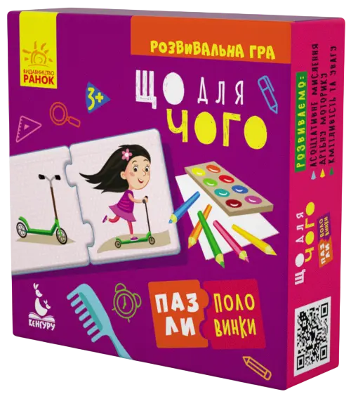 Пазли-половинки. Що для чого