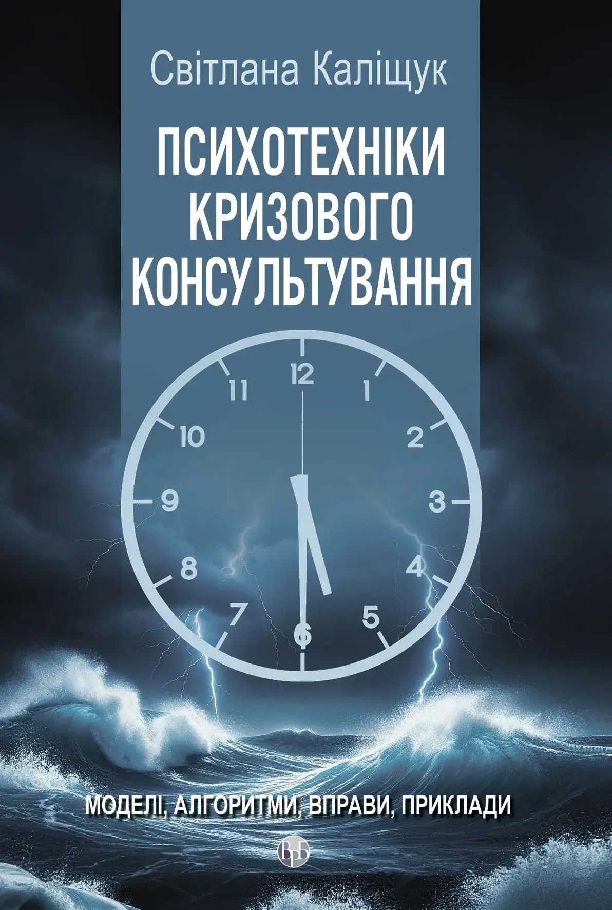 Психотехніки кризового консультування