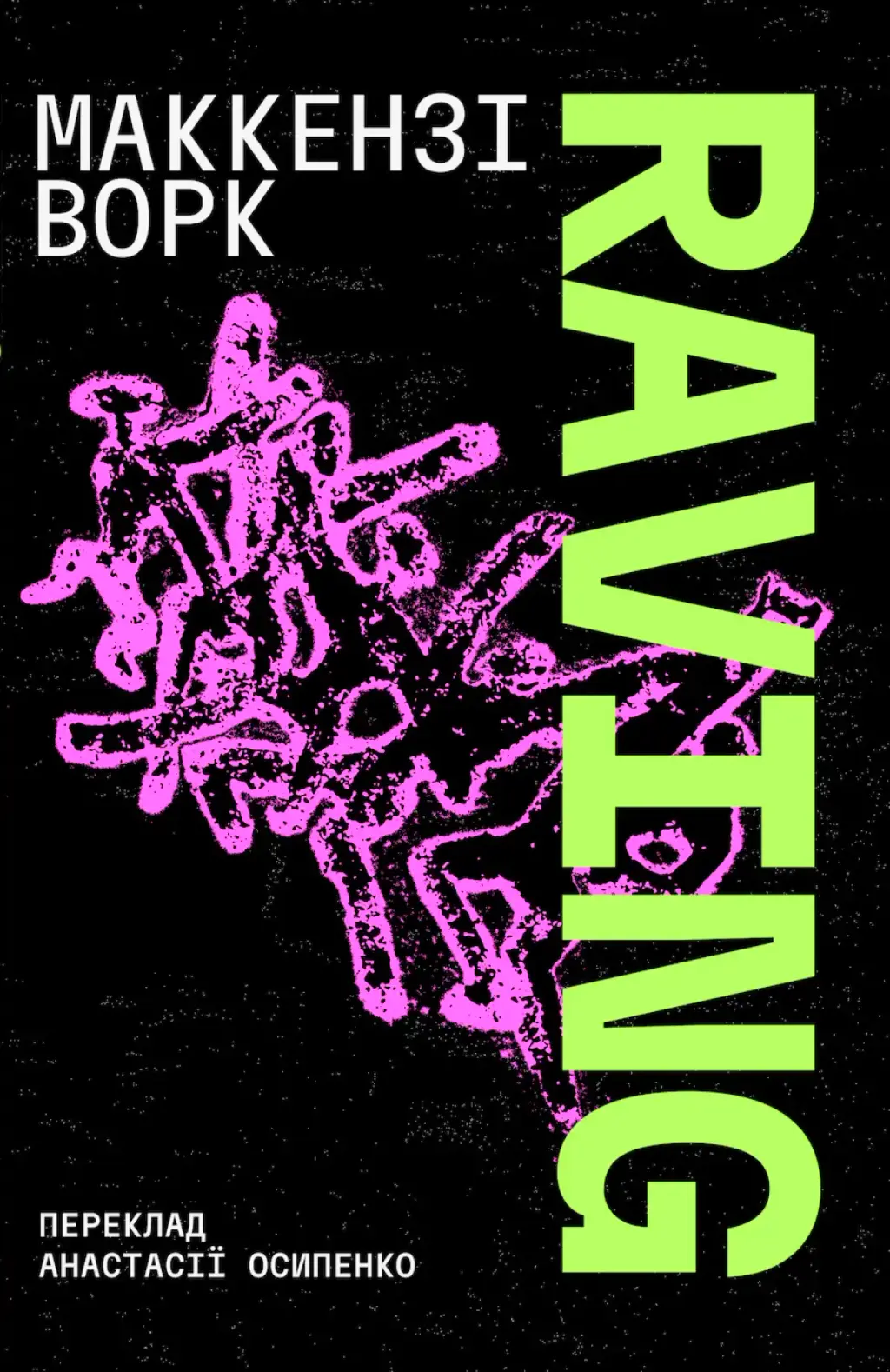 Обкладинка "Raving"