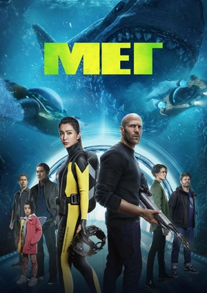 Мег