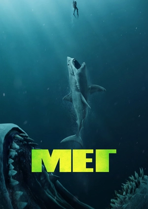 Мег
