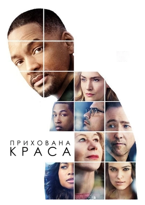 Прихована краса