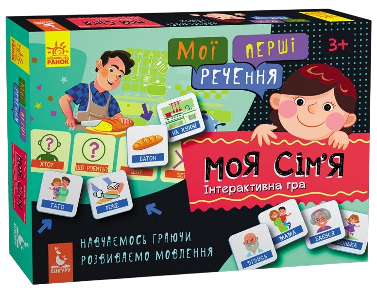 Мої перші речення. Моя сім'я