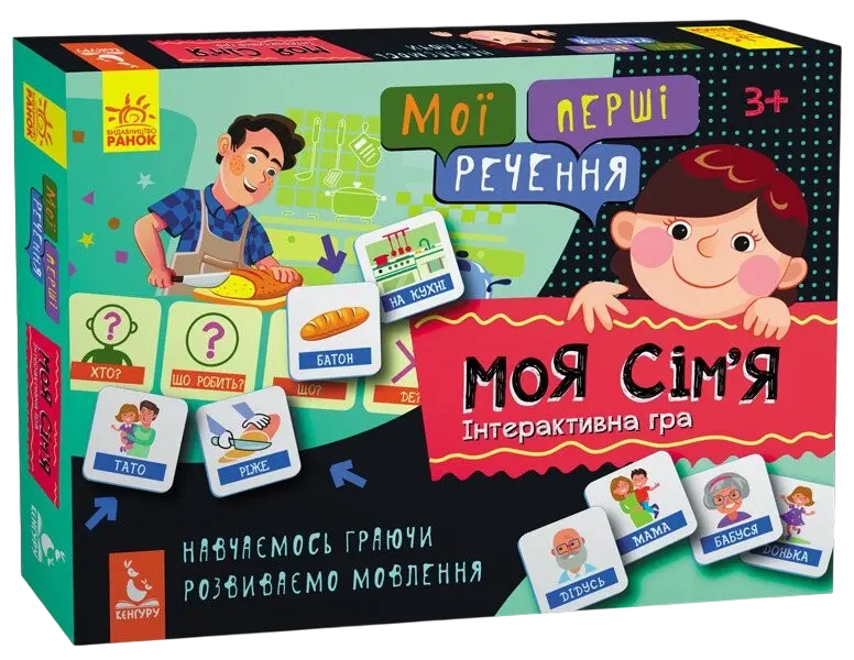 Мої перші речення. Моя сім'я