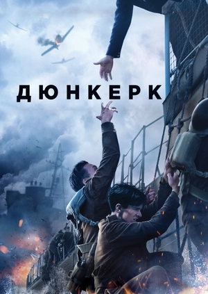 Дюнкерк