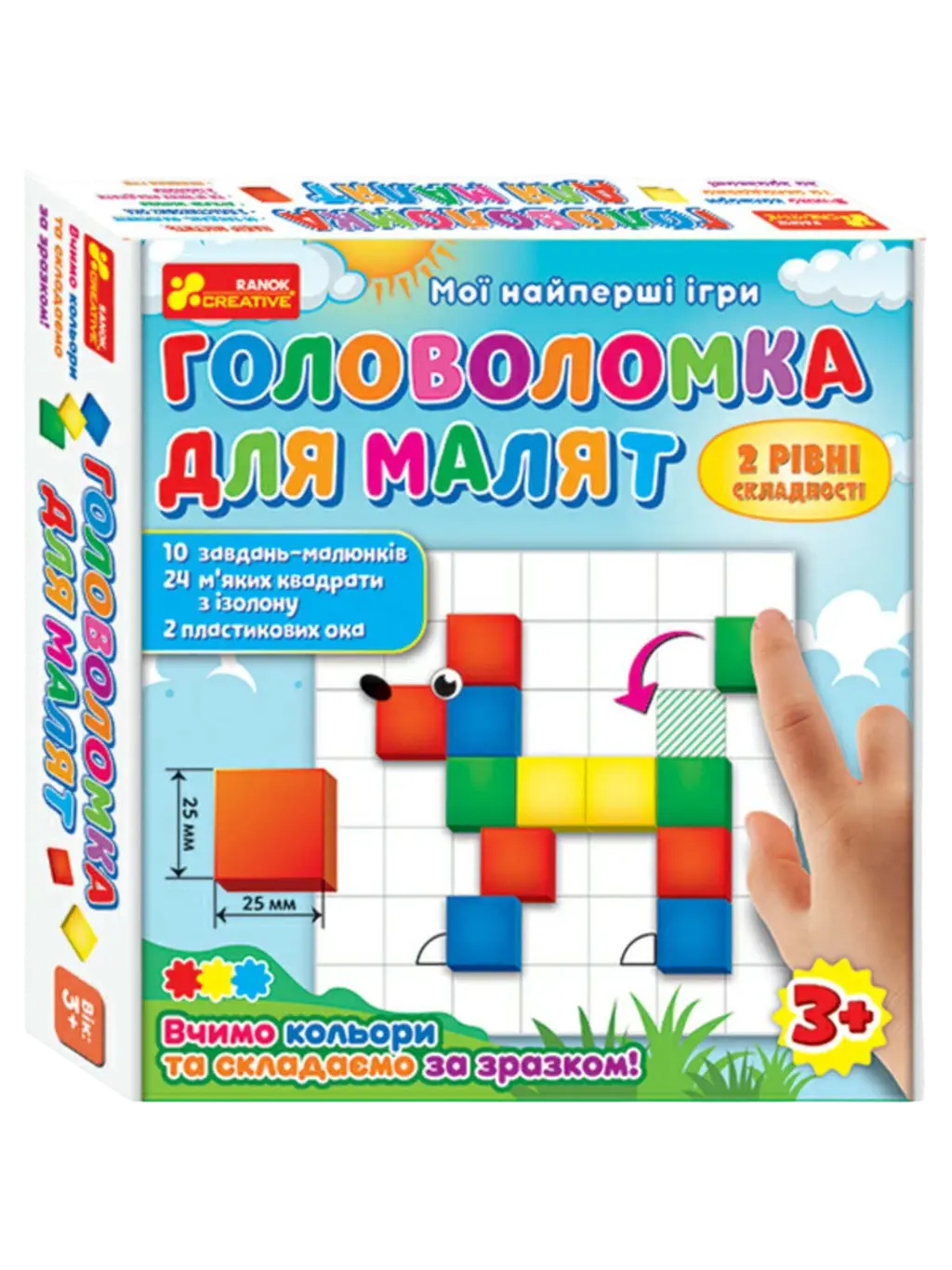 Обкладинка "Мої найперші ігри. Головоломка для малят"
