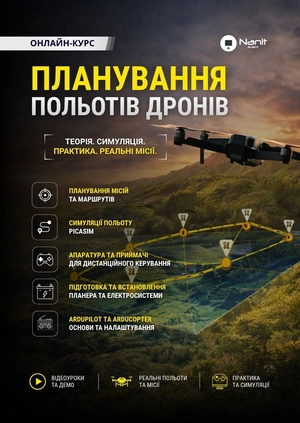 Планування польотів дронів