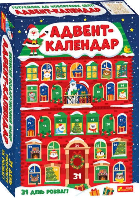 Адвент-календар. Новорічний. Подарунковий набір