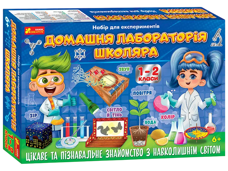 Набір для експерементів «Домашня лабораторія школяра 1-2 клас»