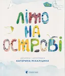Переглянути уривок