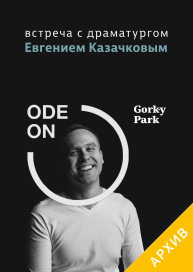 Театральный лекторий