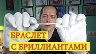 ЯК Я ЗРОБИВ БРАСЛЕТ З ДІАМАНТАМИ і трохи запізнився
