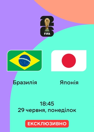 Бразилія — Японія