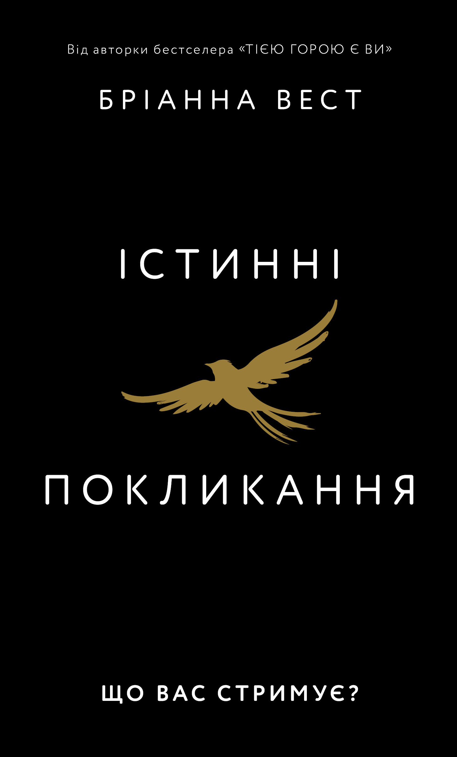 Обкладинка Істинні покликання. Що вас стримує?