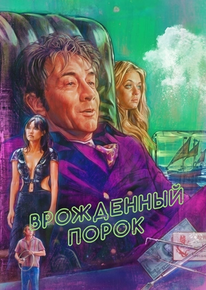 Врожденный порок