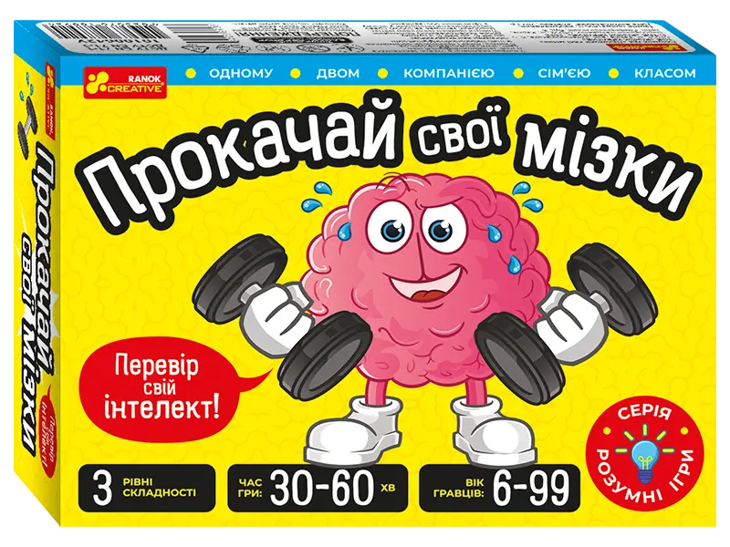 Настільна гра «Прокачай cвої мізки»