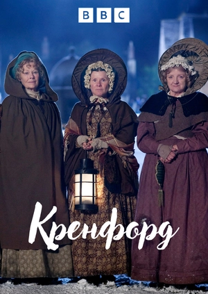 Кренфорд
