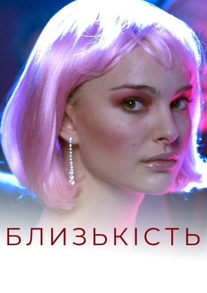 Близькість