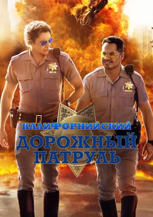 Калифорнийский дорожный патруль