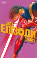 Переглянути уривок