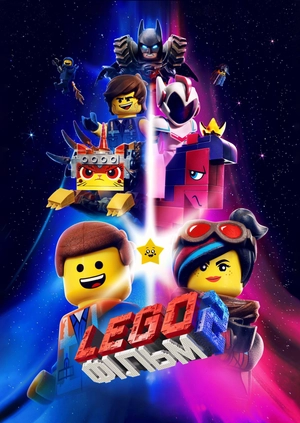 Lego Фiльм 2