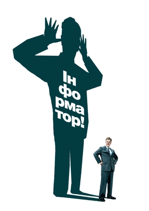 Інформатор!