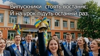 ВИПУСКНИКИ - МІНУС КАРАОКЕ