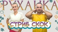 Скоро Я Піду До Школи | Фітнес Для Дітей і Дорослих | Сімейна Руханка | Розминка Вдома