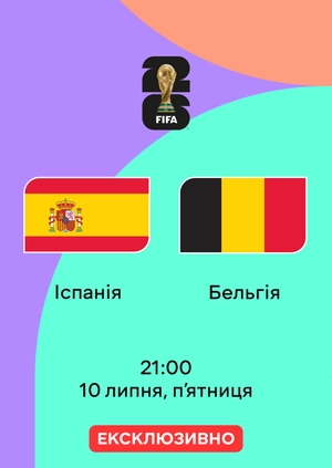 Іспанія — Бельгія