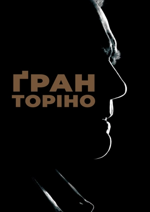 Ґран Торіно