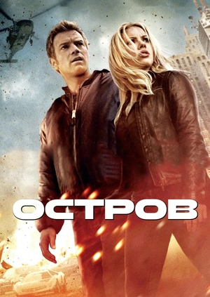 Остров
