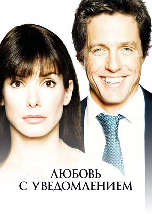 Любовь с уведомлением
