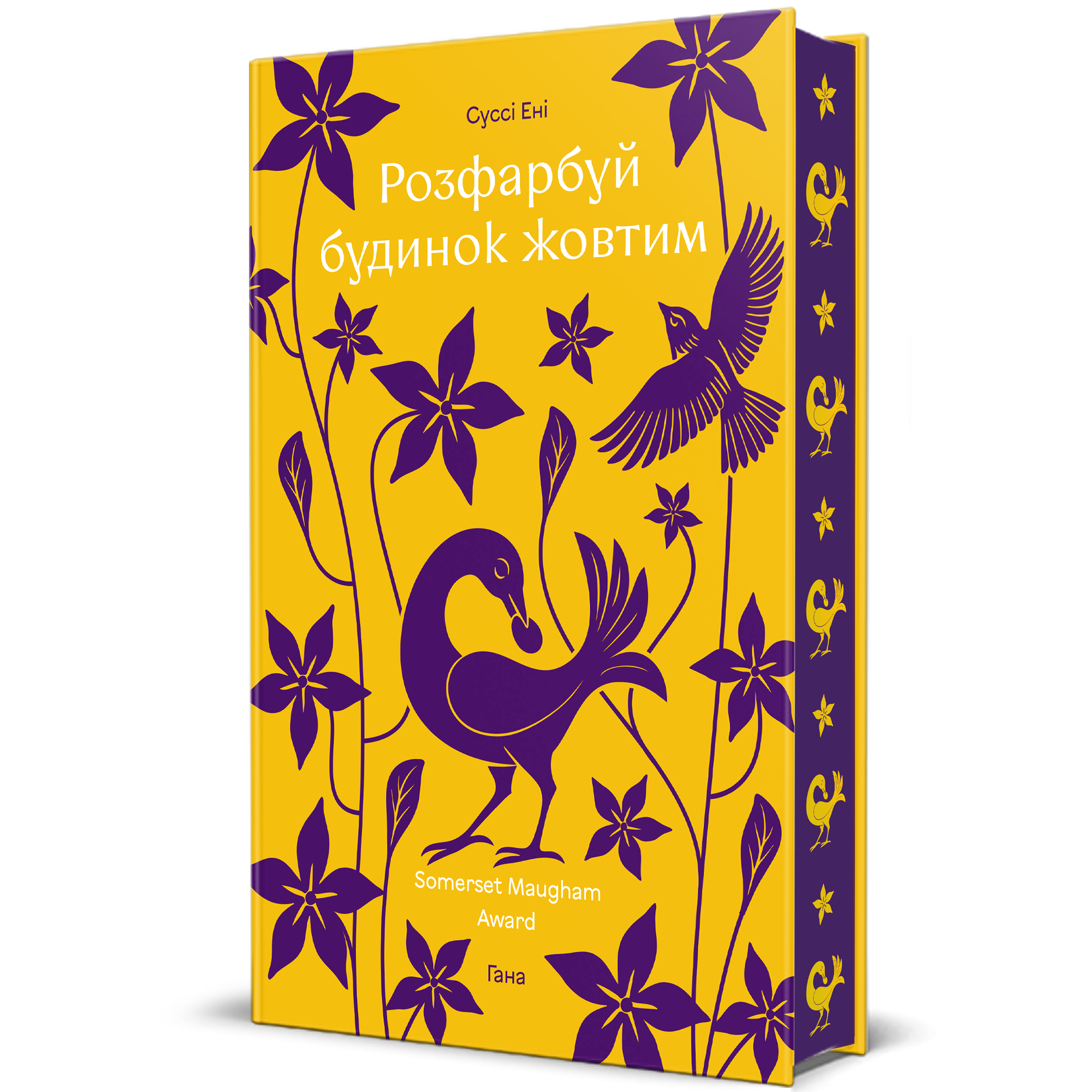 Розфарбуй будинок жовтим