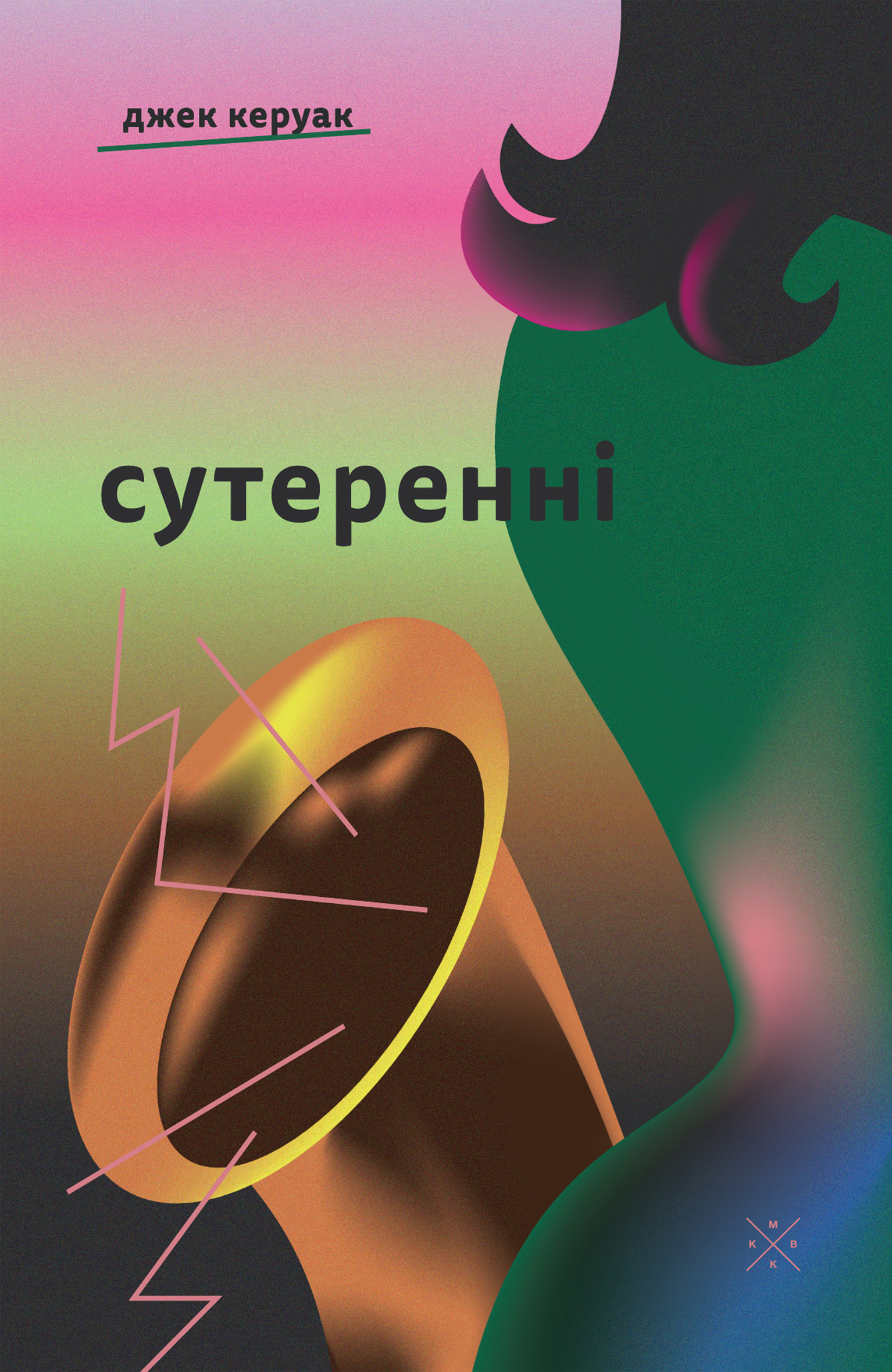 Сутеренні