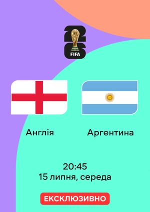 Англія — Аргентина